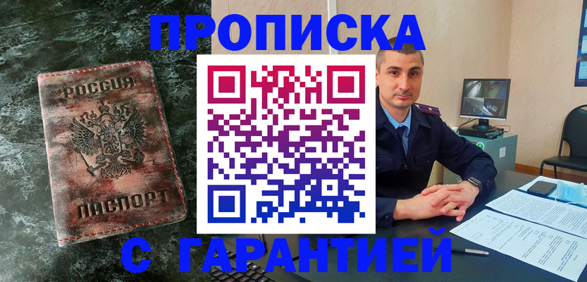прописка 2025 в Покрове