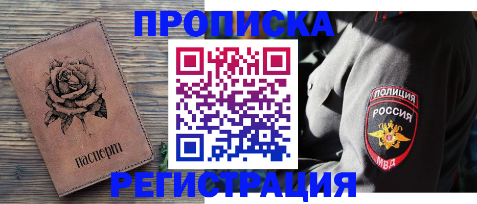 прописка для кредита в Покрове