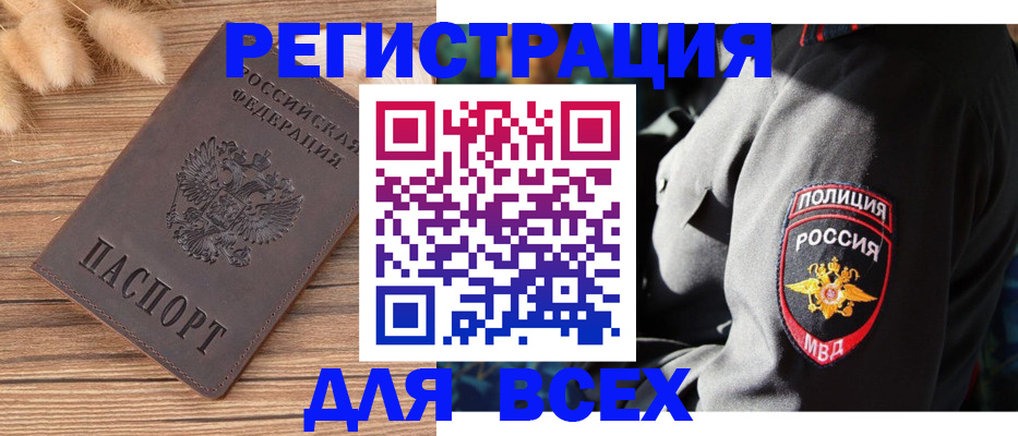 прописка штамп в Покрове