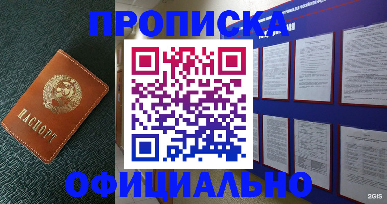 временная регистрация купить в Покрове