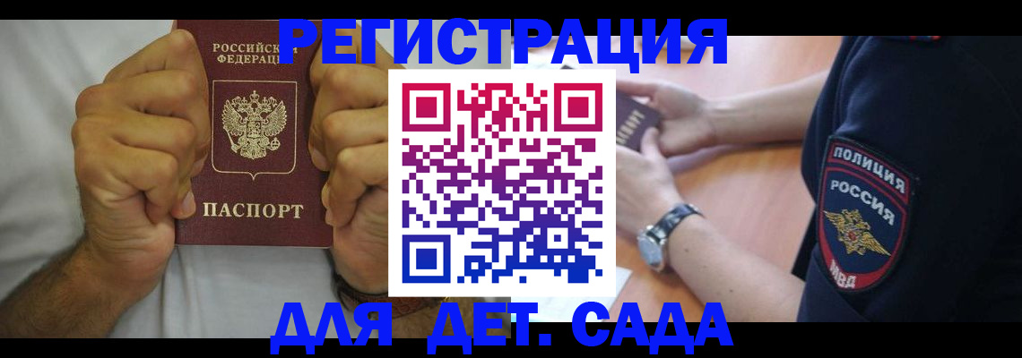 прописка для работы в Покрове