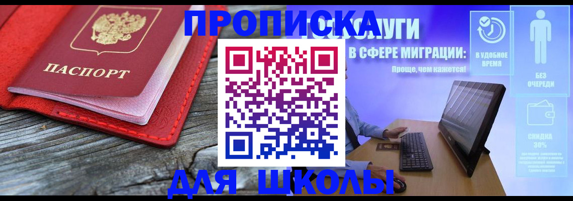 прописка законно в Покрове